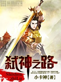 弒神之路