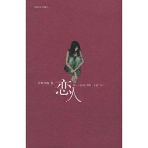 恋人(原名:爸爸,我怀了你的孩子)