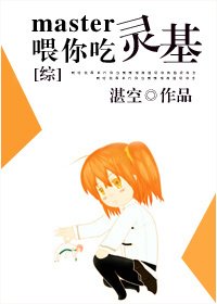 （BG/綜漫同人）[綜]master餵你吃靈基